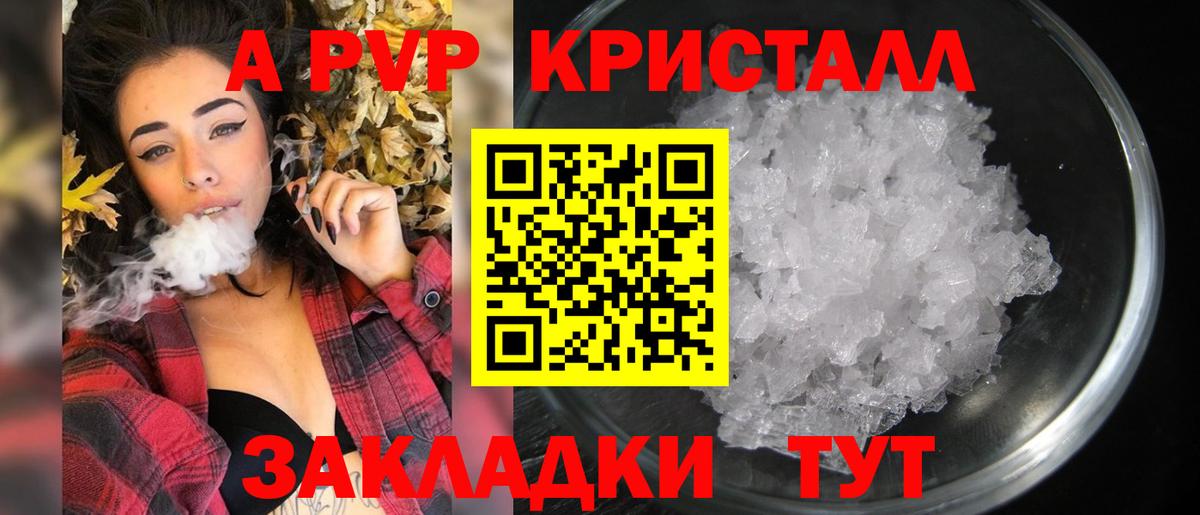 A-PVP мука Крымск