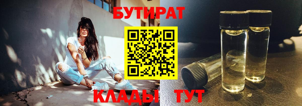 БУТИРАТ оксибутират Крымск