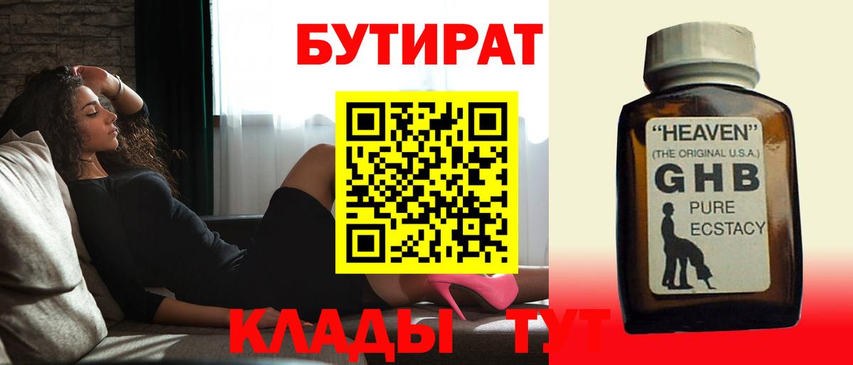 Крымск  БУТИРАТ BDO 33%  Вход с VPN 