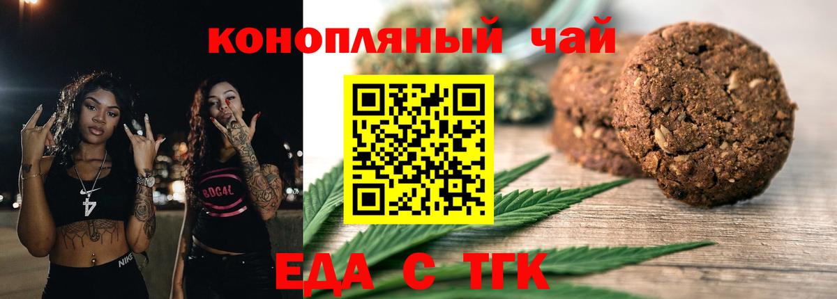 Еда ТГК марихуана  Вход с VPN  Крымск 