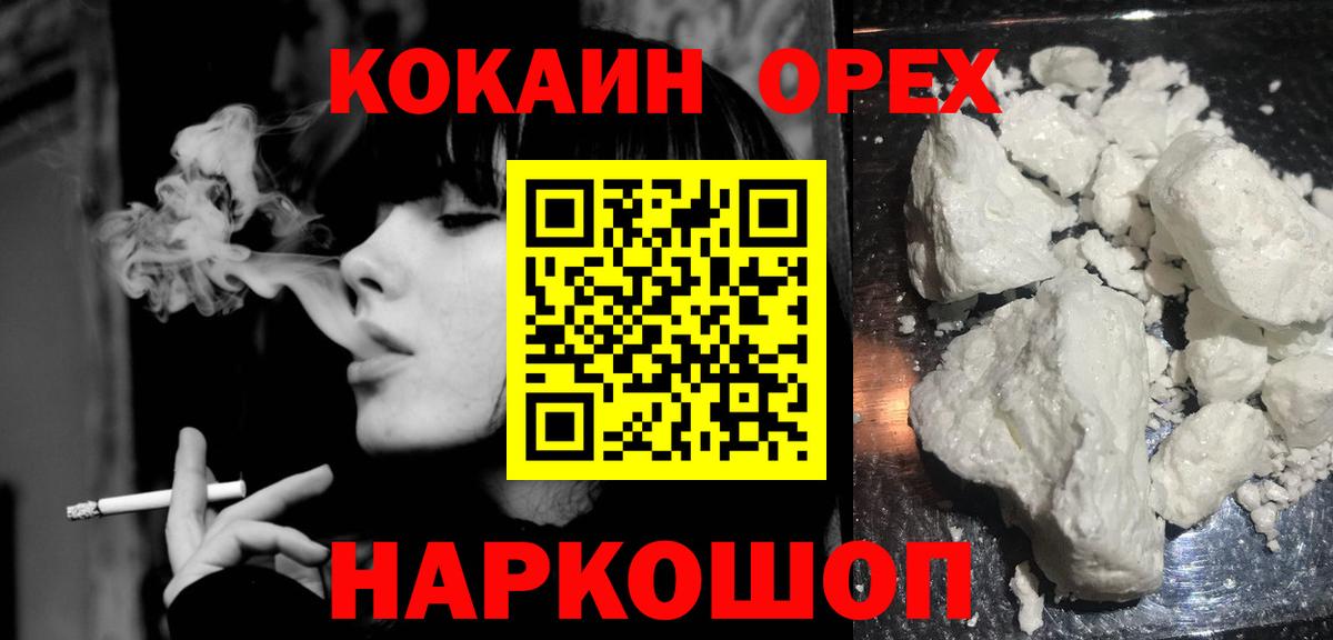 COCAIN Перу  Вход с VPN  Cocaine  Крымск  Кокаин Columbia 