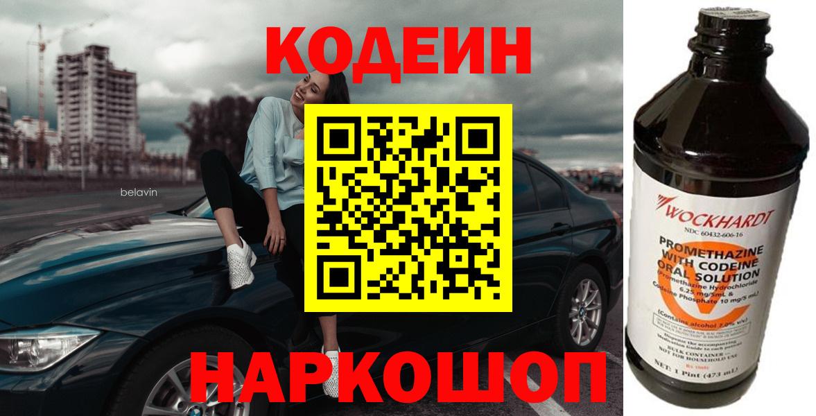 Codein Purple Drank Крымск