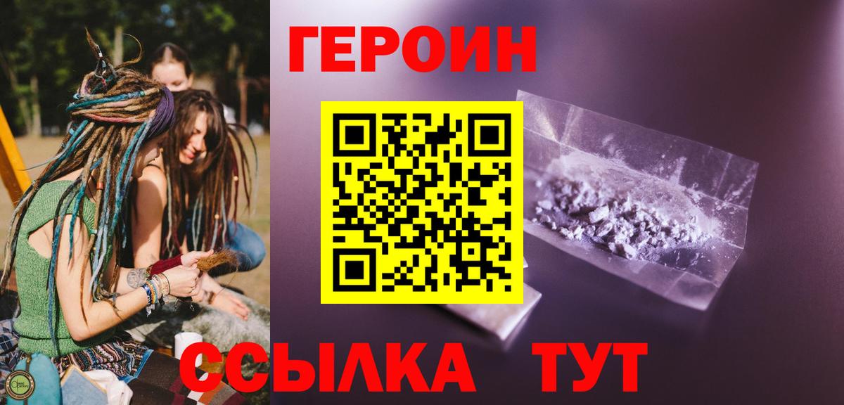Героин VHQ  Вход с VPN  Крымск 