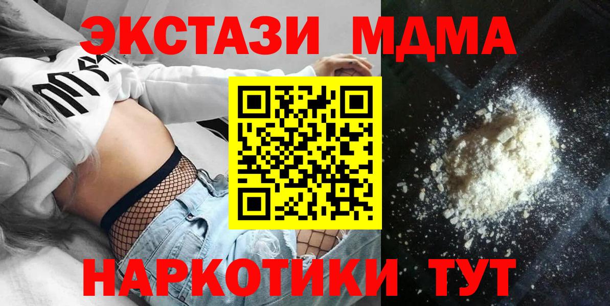 MDMA кристаллы Крымск