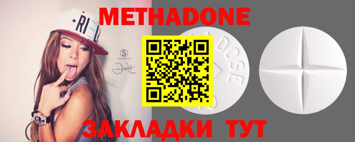 МЕТАДОН methadone  Вход с VPN  Метадон мёд  Крымск 