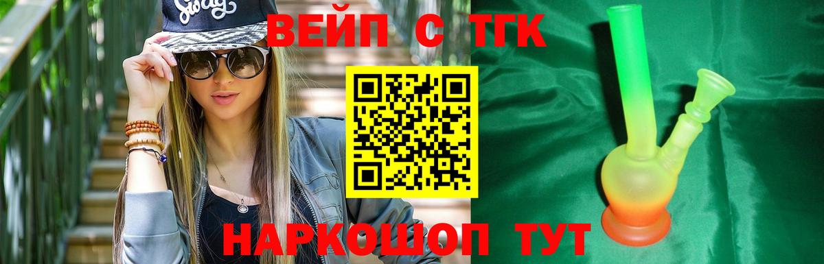 ТГК вейп Крымск